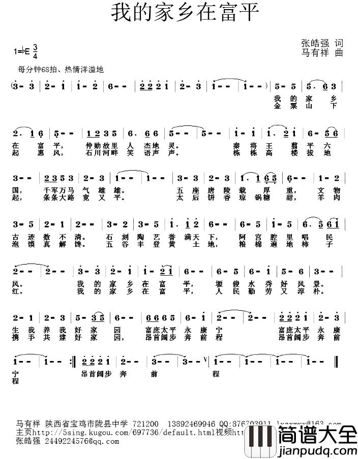 我的家乡在富平简谱_张皓强词_马有祥曲