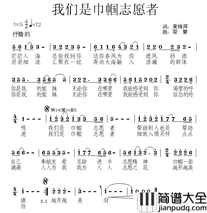 巾帼志愿者之歌简谱_黄锦萍词/梁慧曲橄榄绿组合_