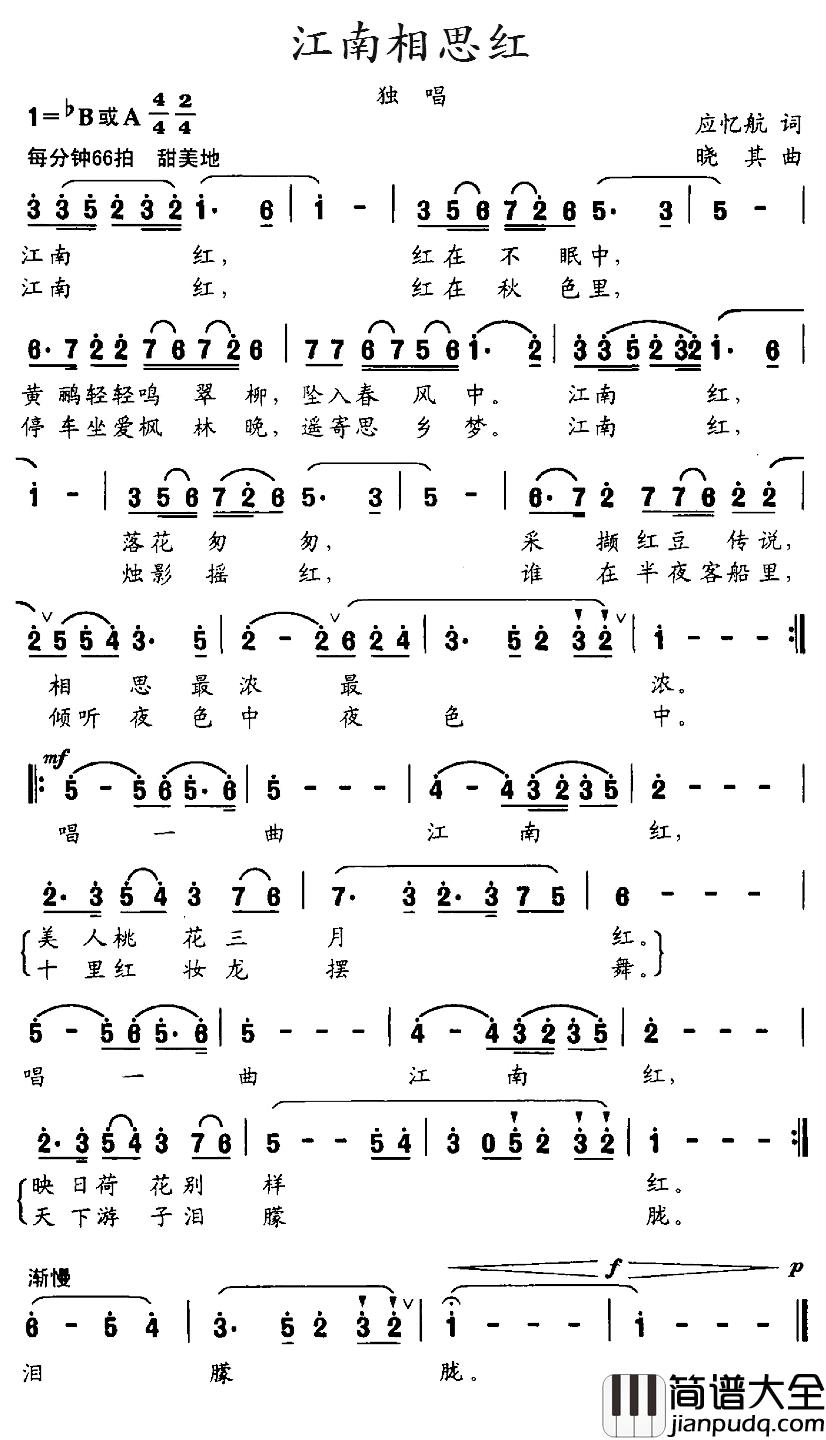 江南相思红简谱_应亿航词/晓其曲