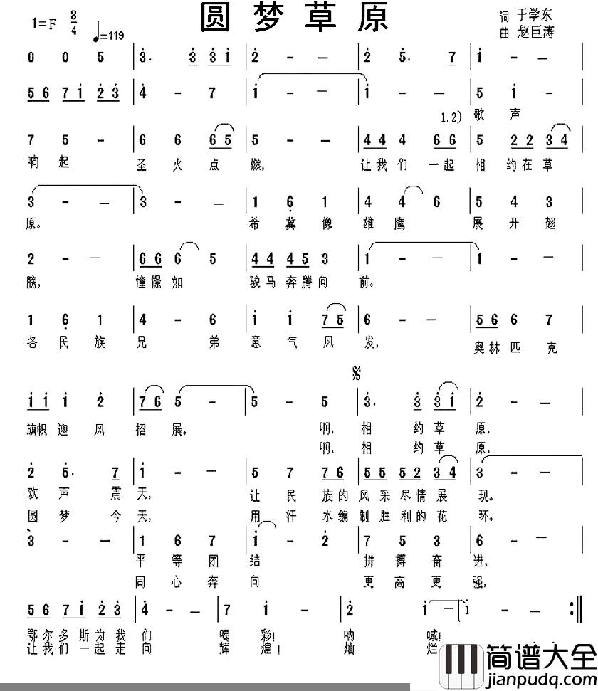 圆梦草原简谱_于学东词/赵巨涛曲