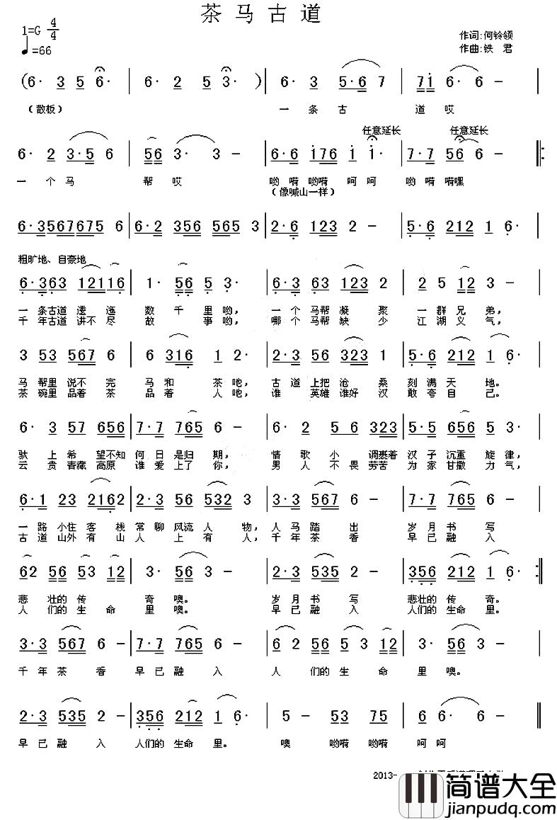 茶马古道简谱_何铃领词_铁君曲