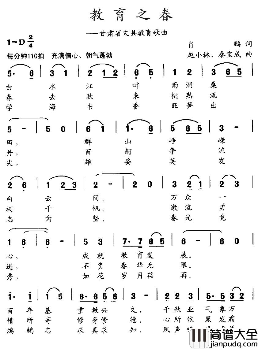 教育之春简谱_肖鹏词/赵小林、秦宝成曲