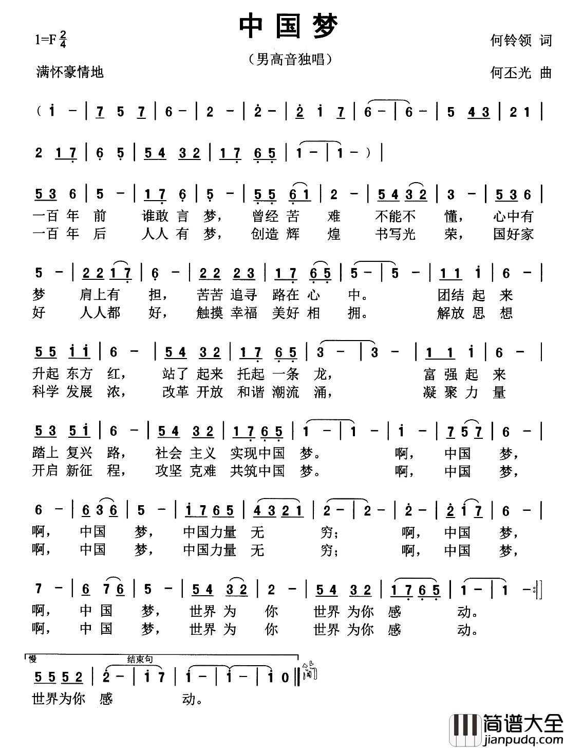 中国梦简谱_何铃领词_何丕光曲