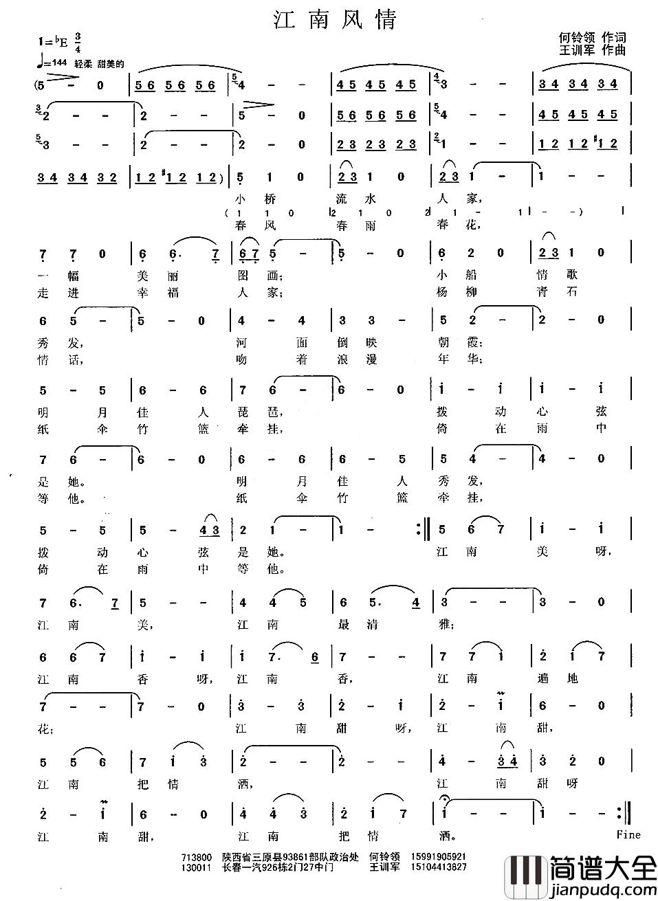 江南风情简谱_何铃领词_王训军曲