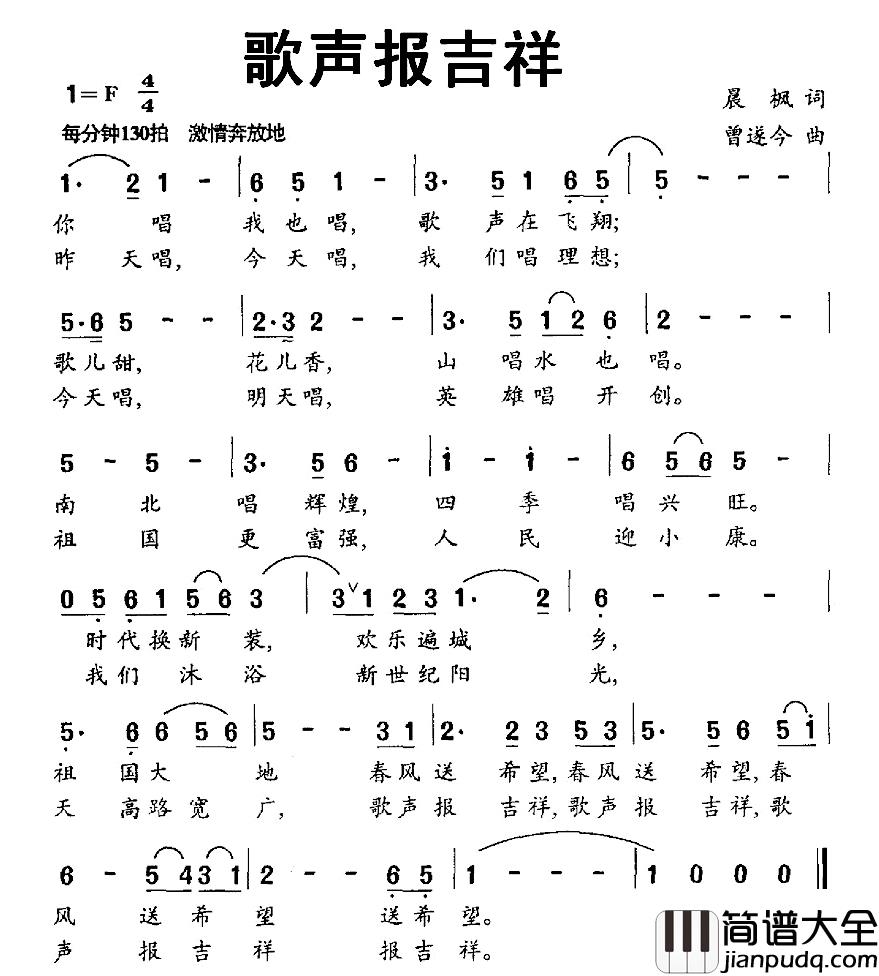歌声报吉祥简谱_晨枫词/曾遂今曲