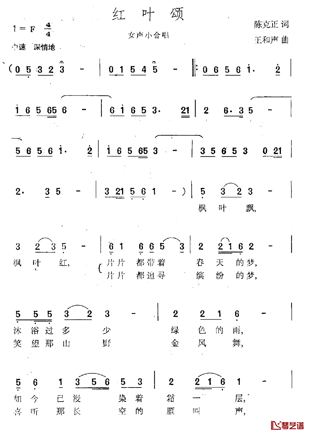红叶颂简谱_陈克正词_王和声曲