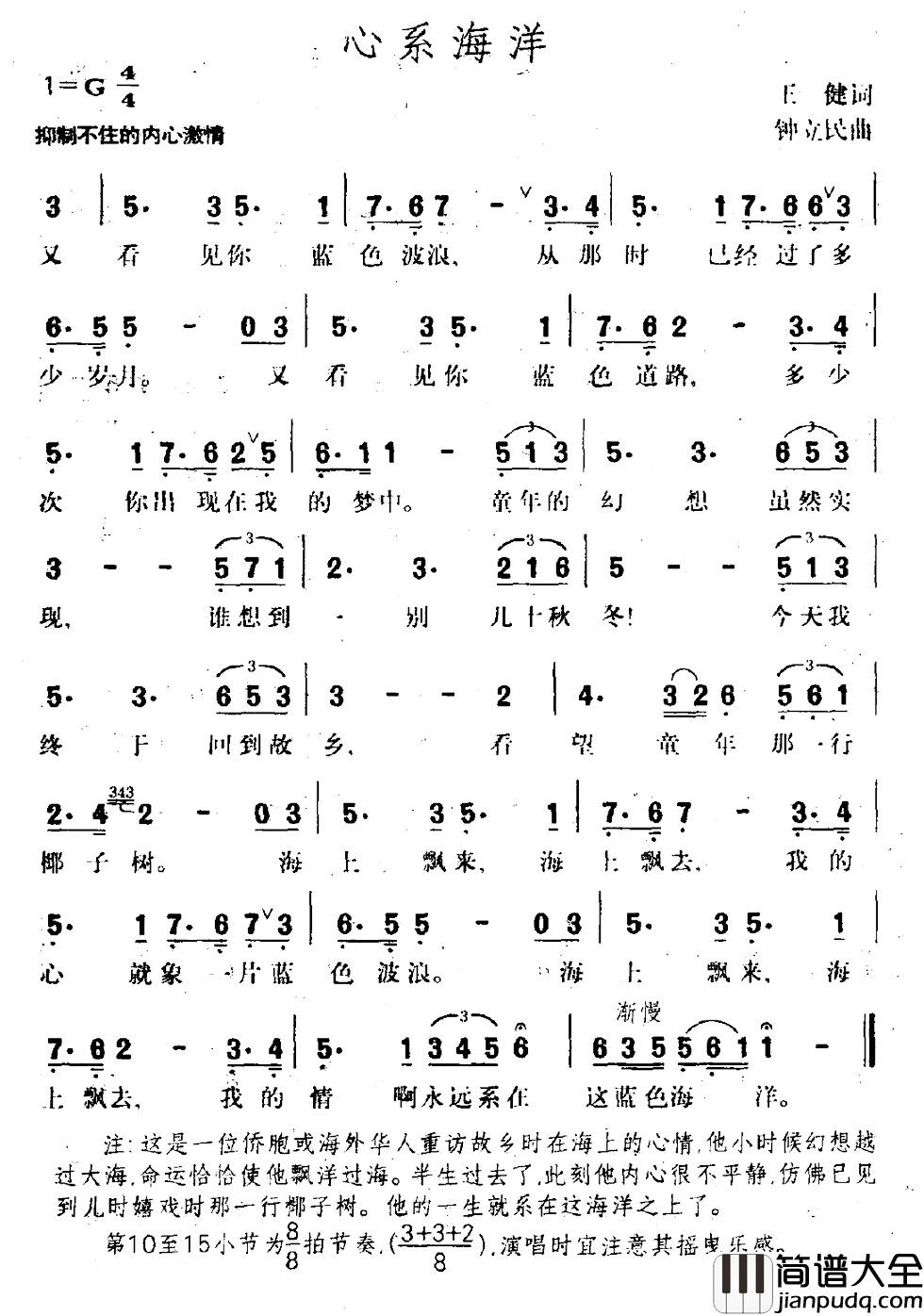 心系海洋简谱_王健词_钟立民曲