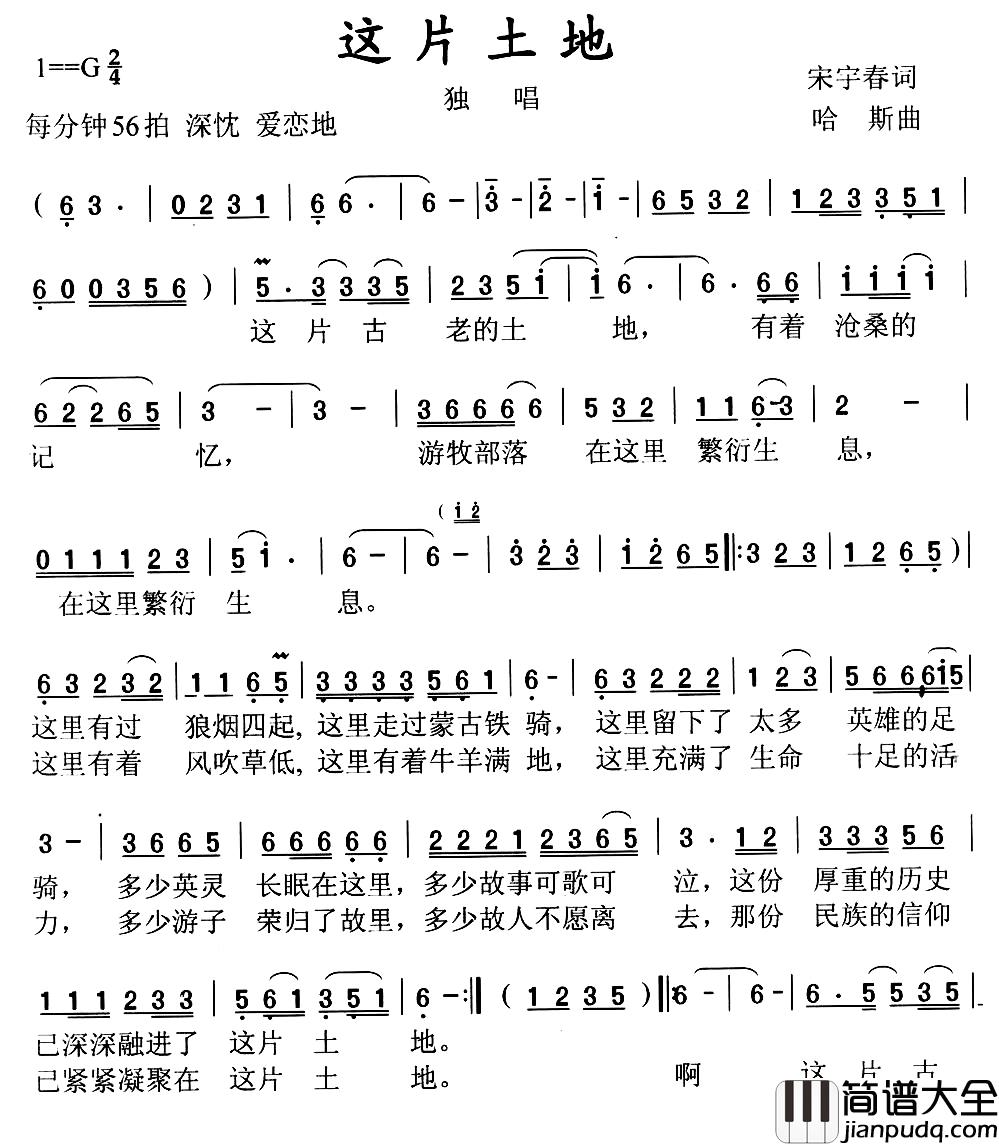 这片土地简谱_宋宇春词_哈斯曲
