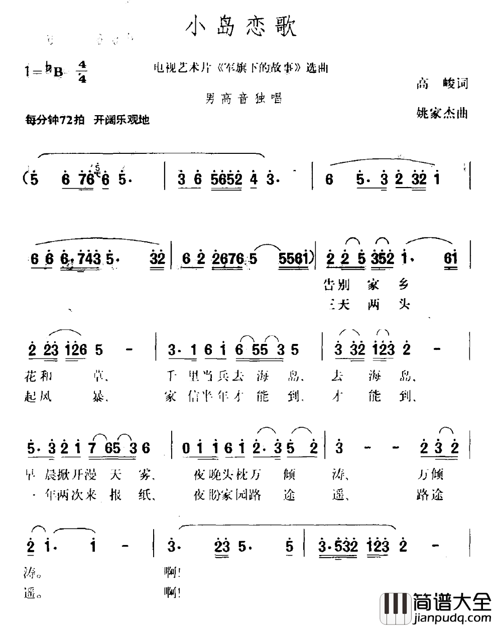 小岛恋歌简谱_电视艺术片_军旗下的故事_选曲