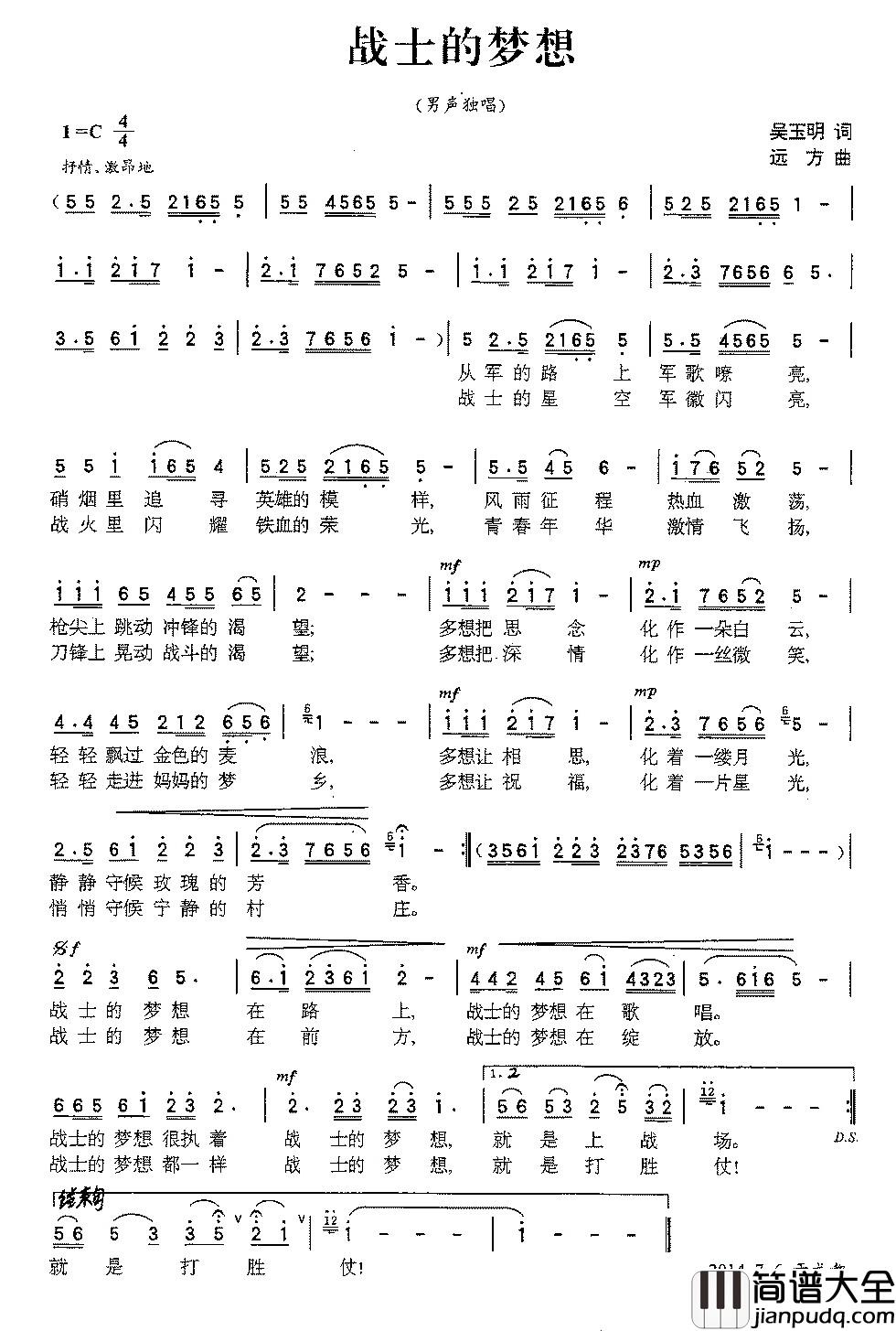 战士的梦想简谱_吴玉明词_远方曲