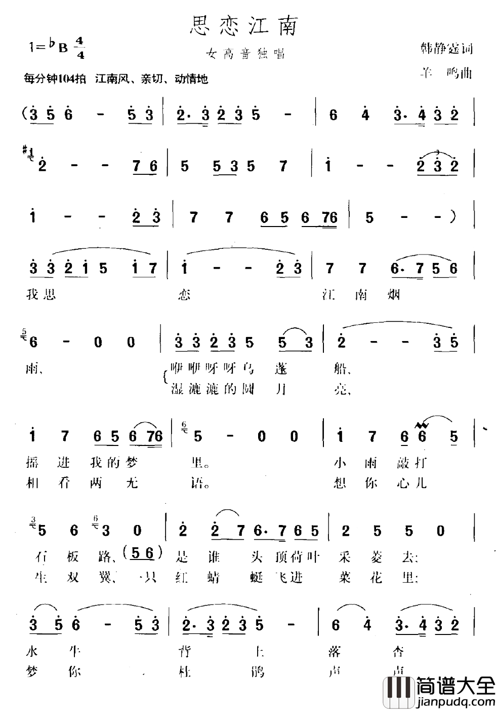 思恋江南简谱_韩靖霆词_羊鸣曲