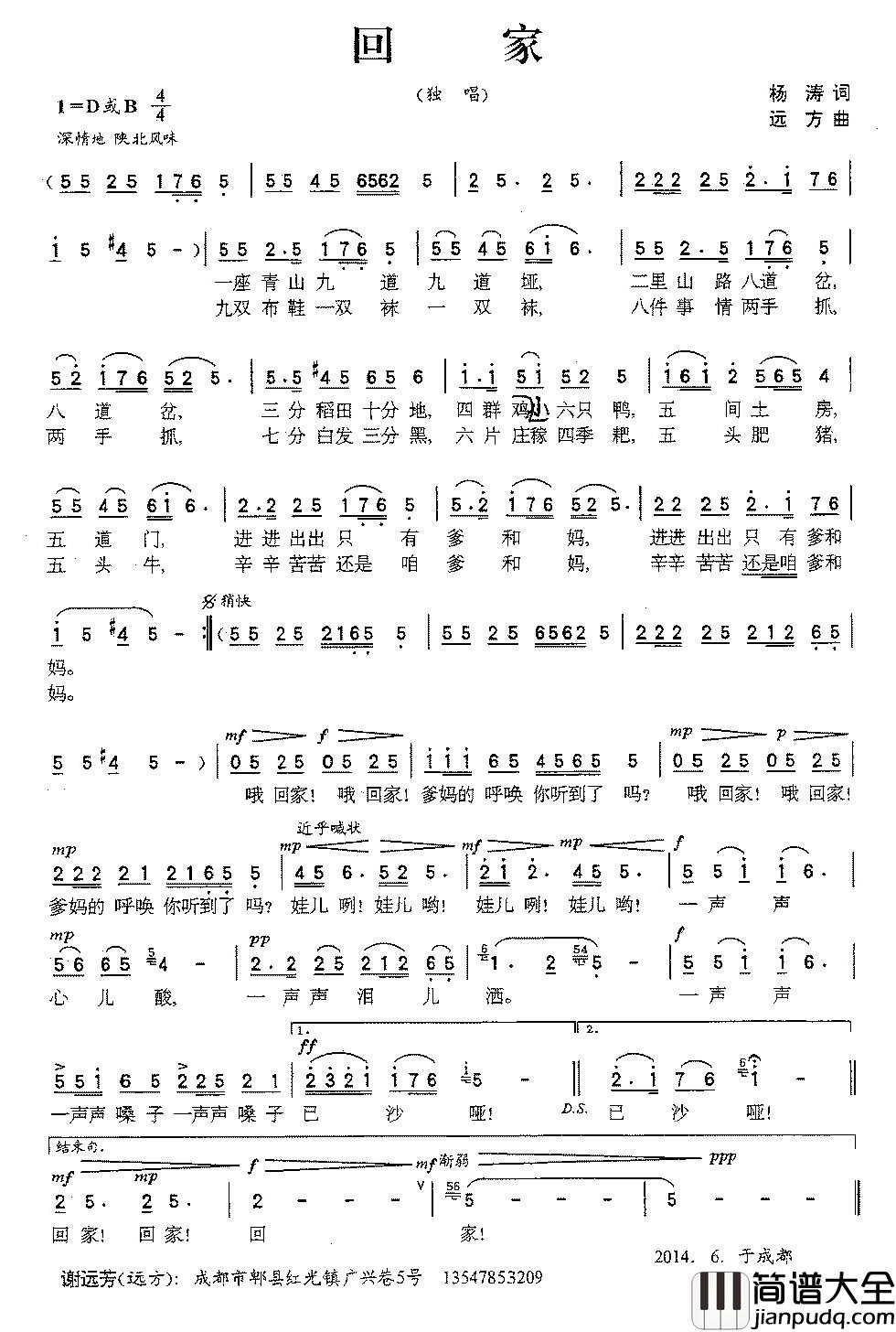 回家简谱_杨涛词_远方曲