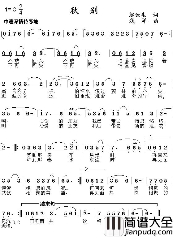 秋别简谱_赵云生词/浅洋曲张菊_