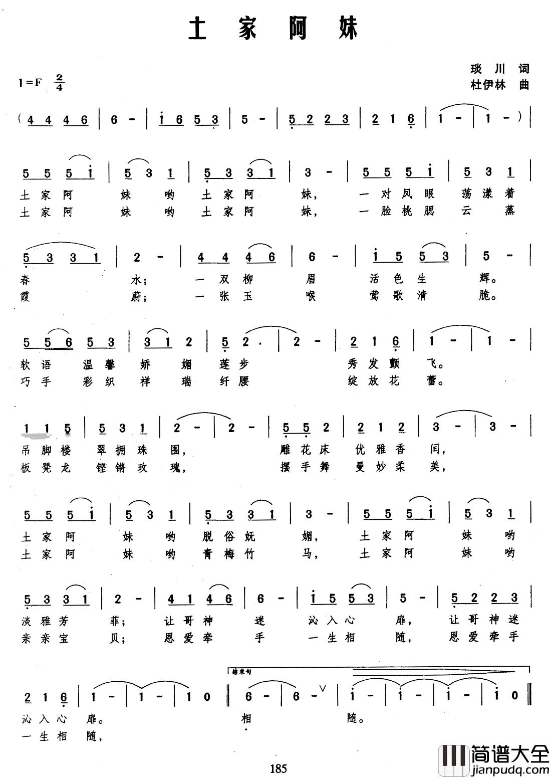 土家阿妹简谱_琰川词_杜伊林曲李艺明_