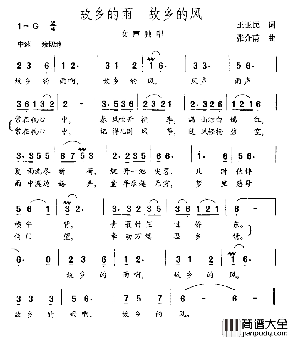 故乡的雨_故乡的风简谱_王玉民词_张介甫曲