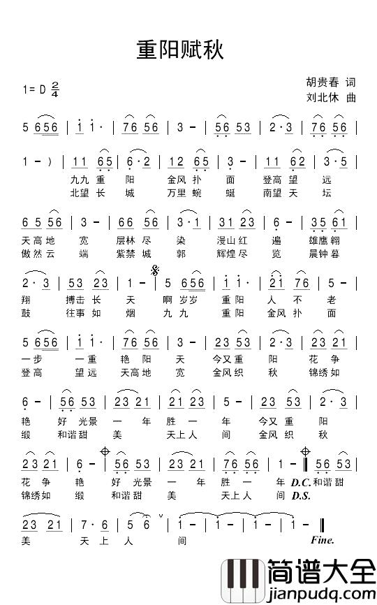 重阳赋秋简谱_胡贵春词/刘北休曲