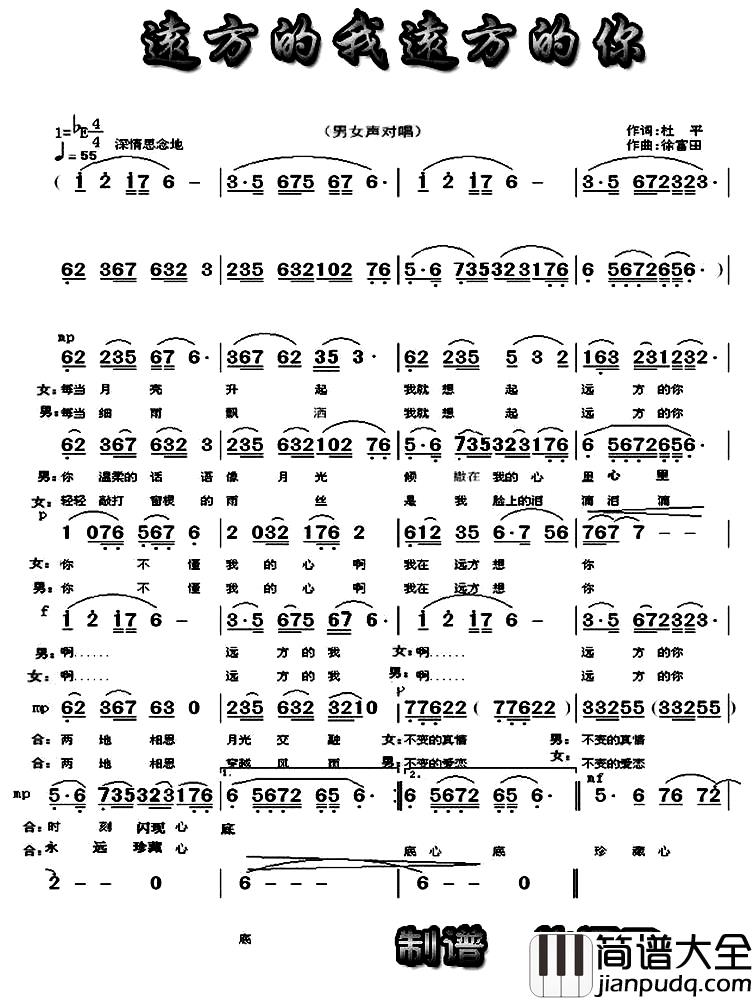 远方的我远方的你简谱_又名：远方的我，远方的你莎娜娜_
