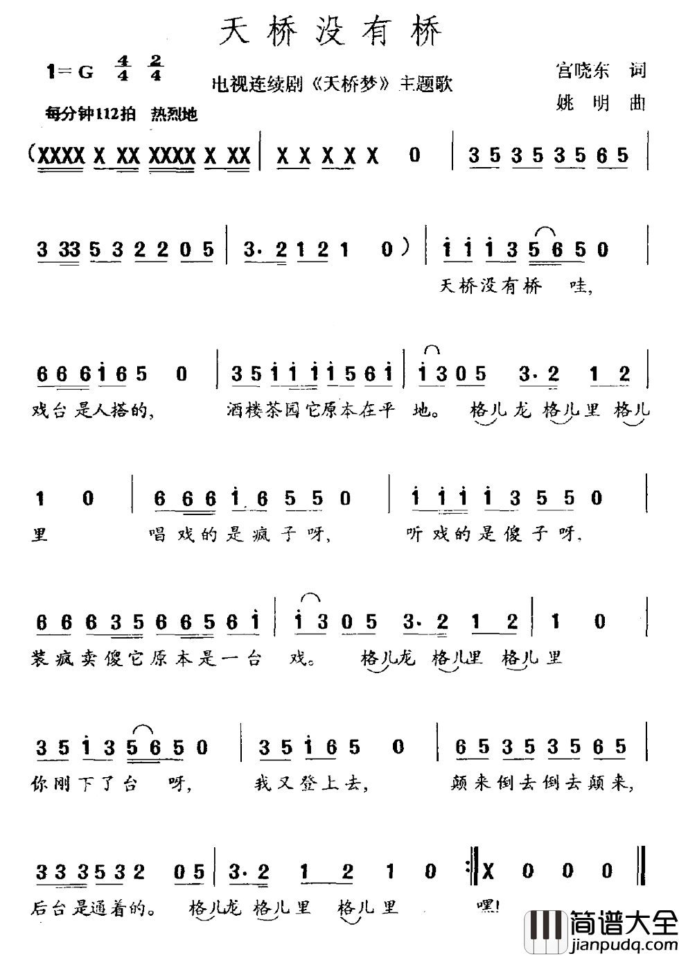 天桥没有桥简谱_电视剧_天桥梦_主题曲