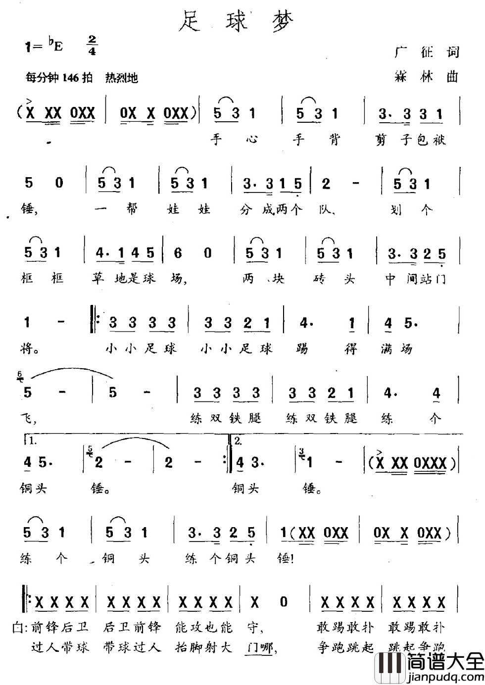 足球梦简谱_广征词_霖林曲