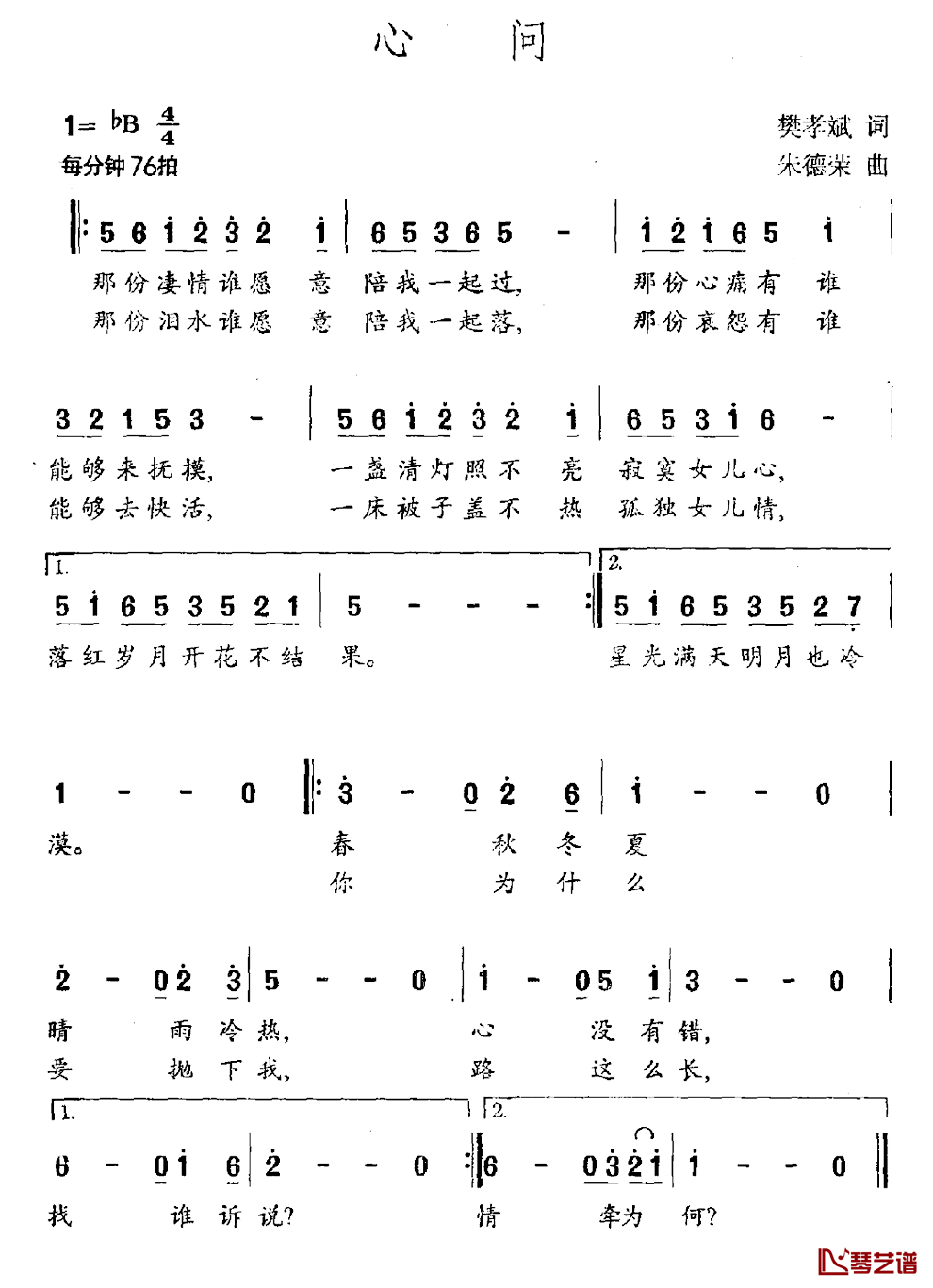 心问简谱_樊孝斌词_朱德荣曲