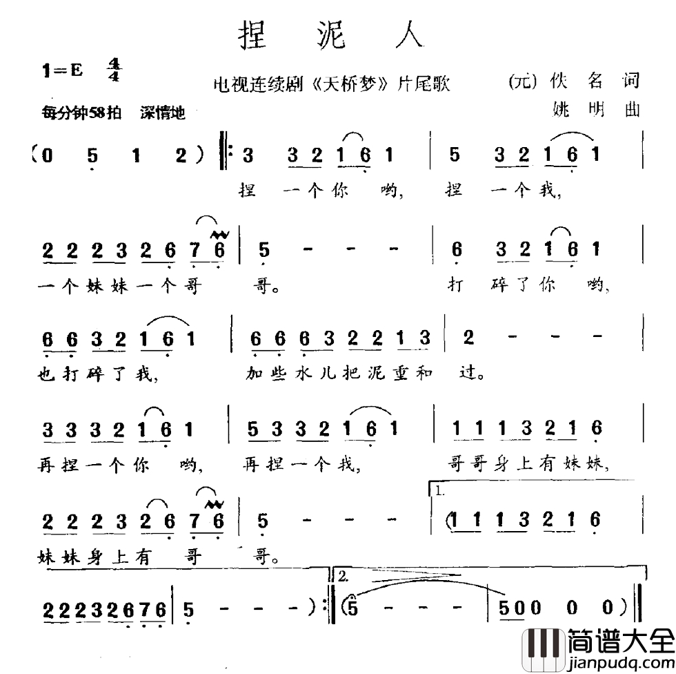 捏泥人简谱_电视剧_天桥梦_片尾曲
