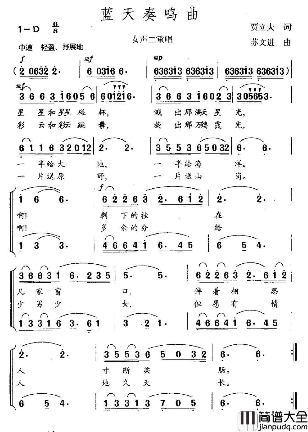 蓝天奏鸣曲简谱_男女声二重唱