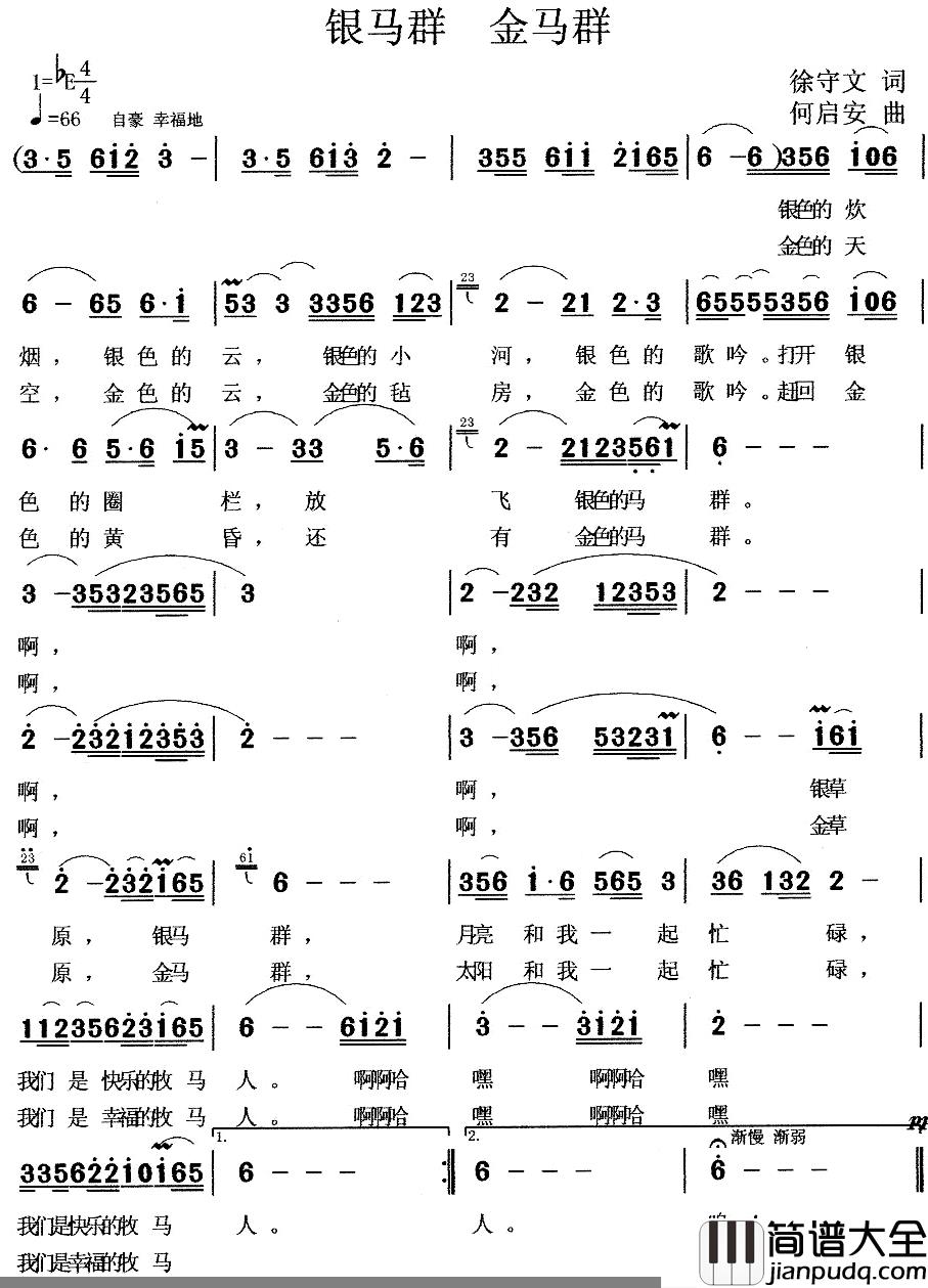 银马群_金马群简谱_徐守文词/何启安曲潘海臣_