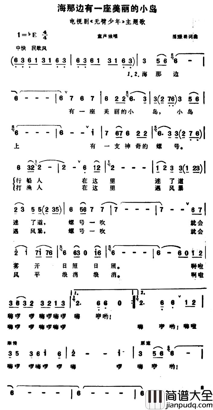 海那边有一座美丽的小鸟岛简谱_电视剧_无臂少年_主题歌