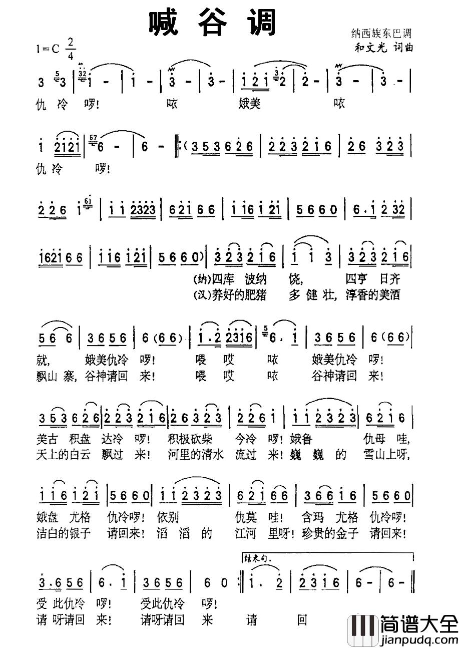 喊谷调简谱_和文光词/和文光曲