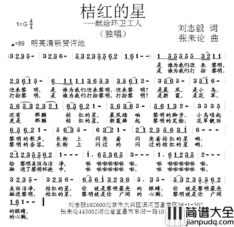 桔红的星简谱_刘志毅词_张朱论曲