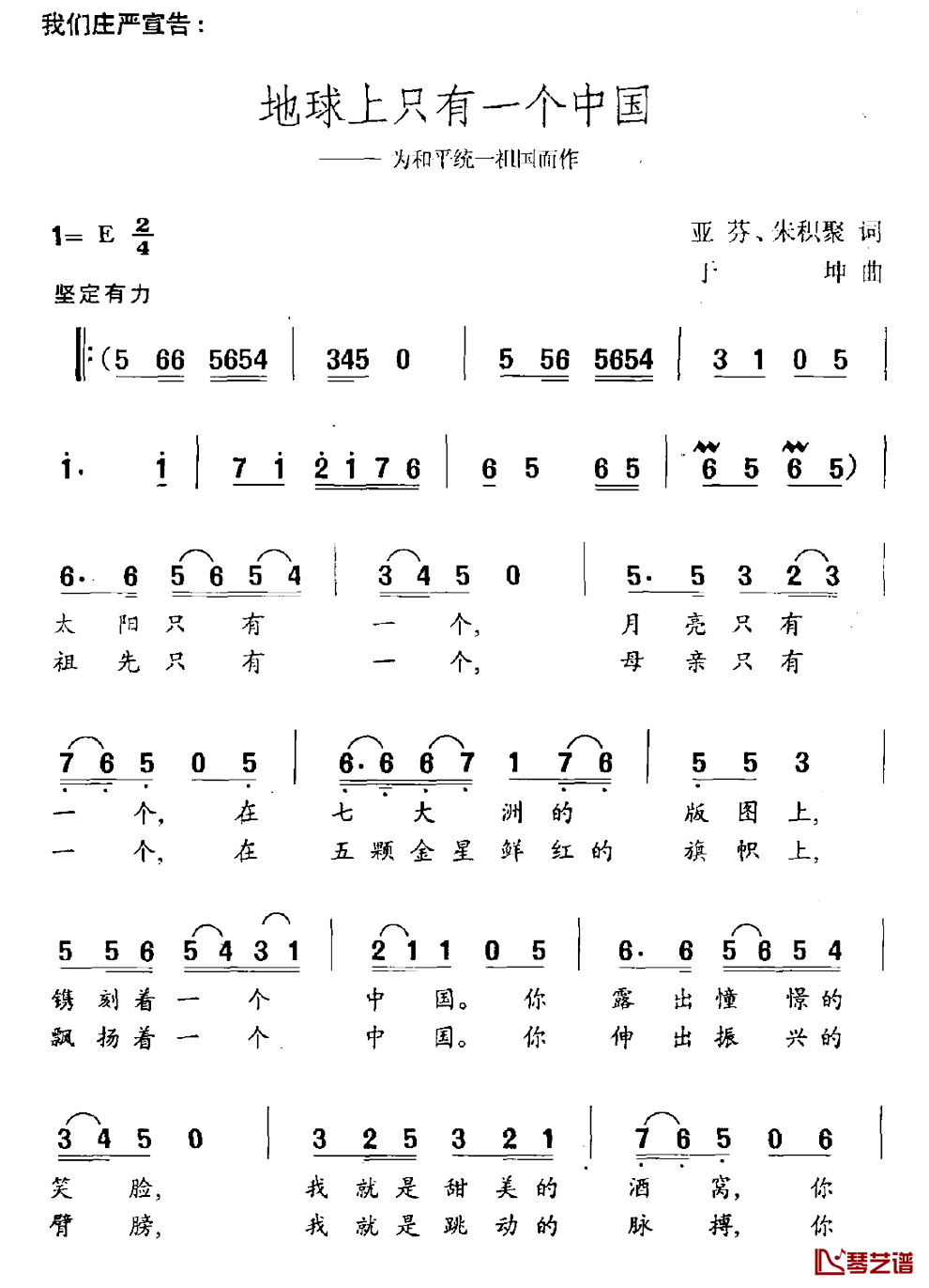 地球上只有一个中国简谱_为和平统一祖国而作