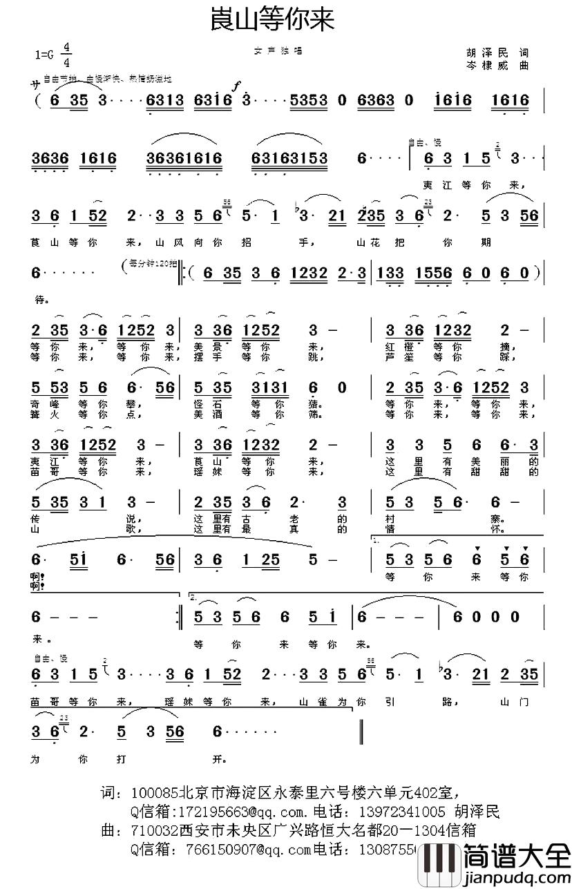 崀山等你来简谱_胡泽民词_岑棣威曲