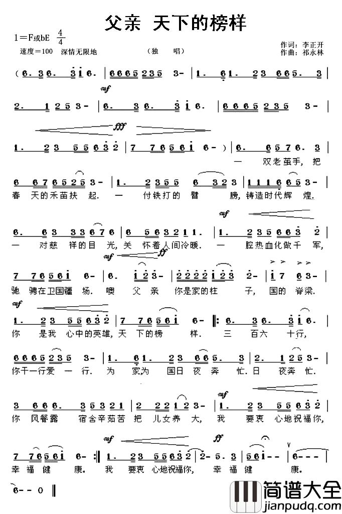 父亲_天下的榜样简谱_李正开词/祁咏林曲金宝来_