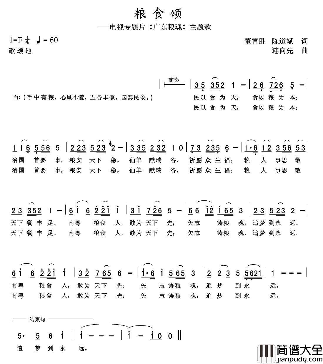 粮食颂简谱_电视专题片_广东粮魂_主题歌许岚岚_