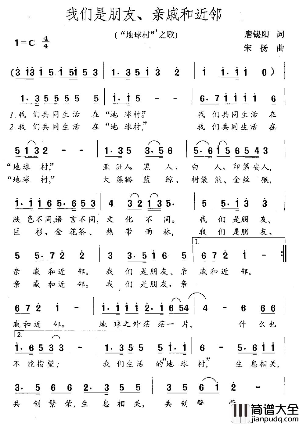 我们是朋友、亲戚和近邻简谱_“地球村”之歌
