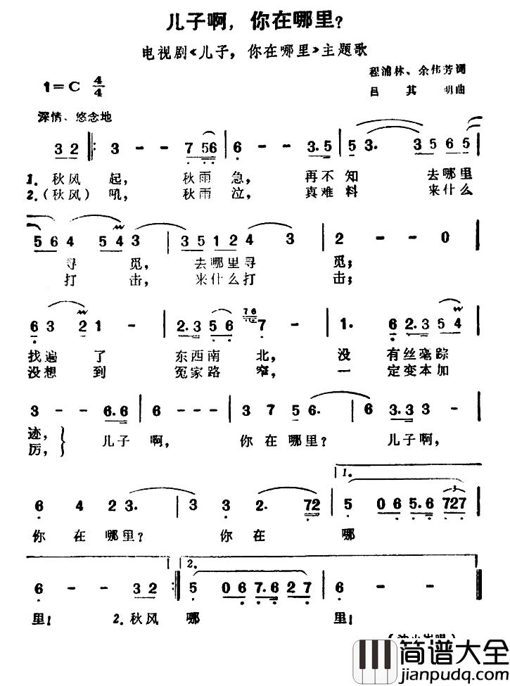 儿子啊,你在哪里?简谱_电视剧_儿子,你在哪里_主题歌沈小岑_