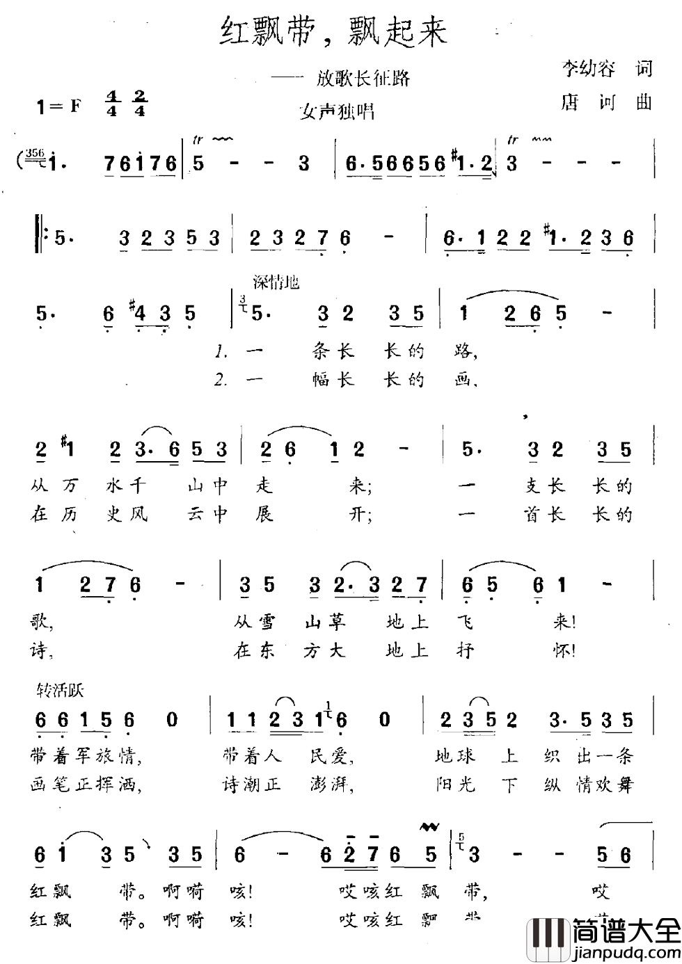 红飘带，飘起来简谱_放歌长征路