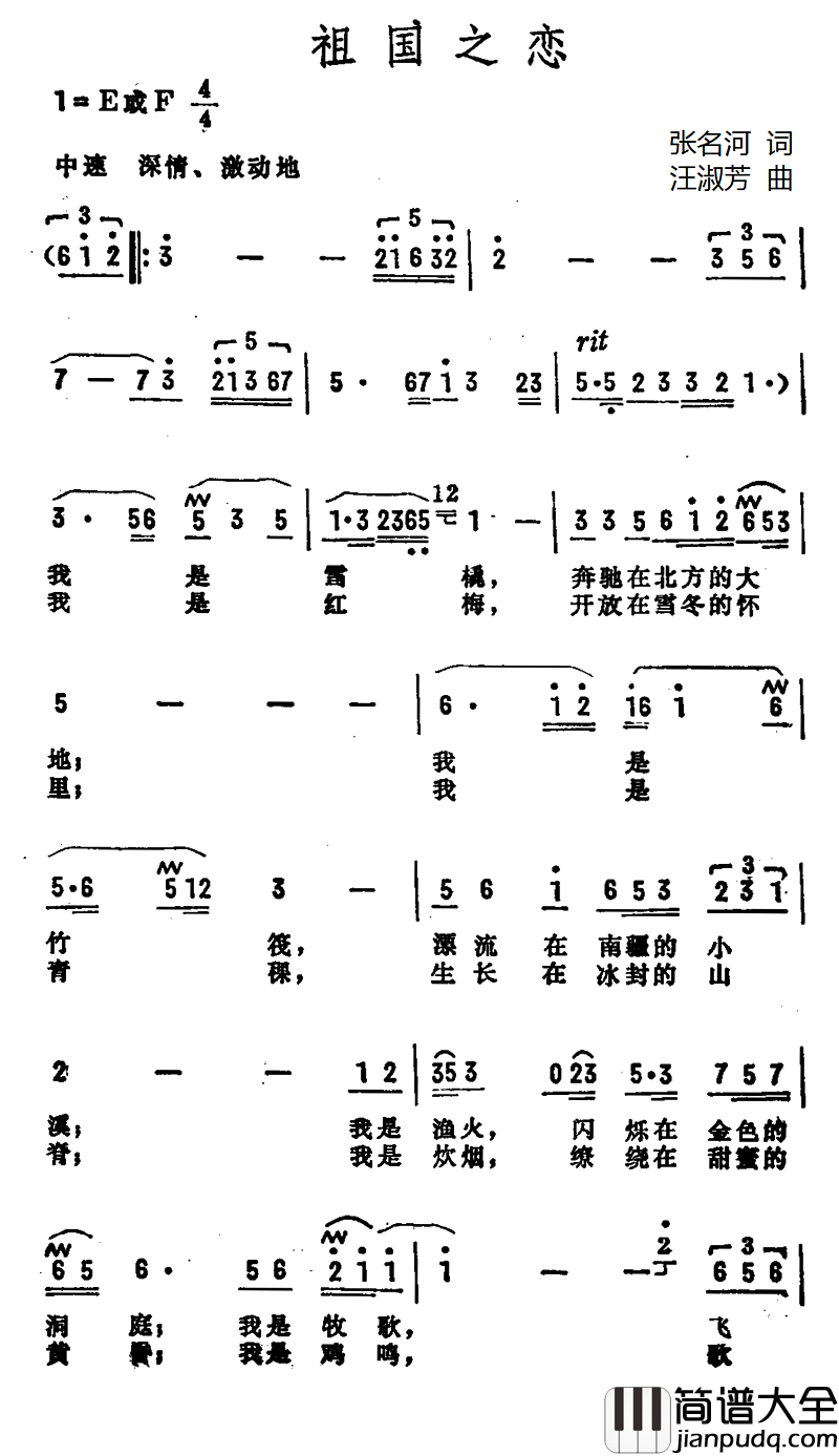 祖国之恋简谱_蒋大为演唱
