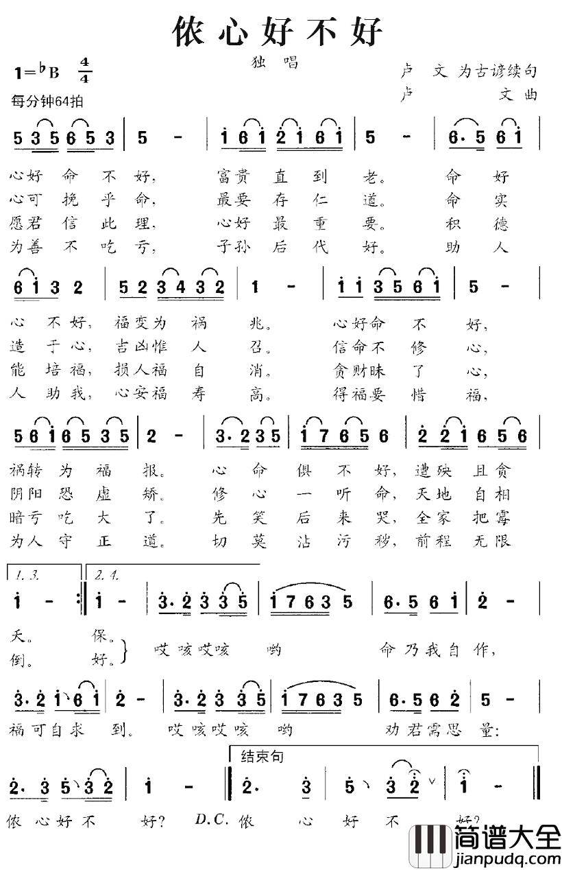 侬心好不好简谱_卢文词/卢文曲