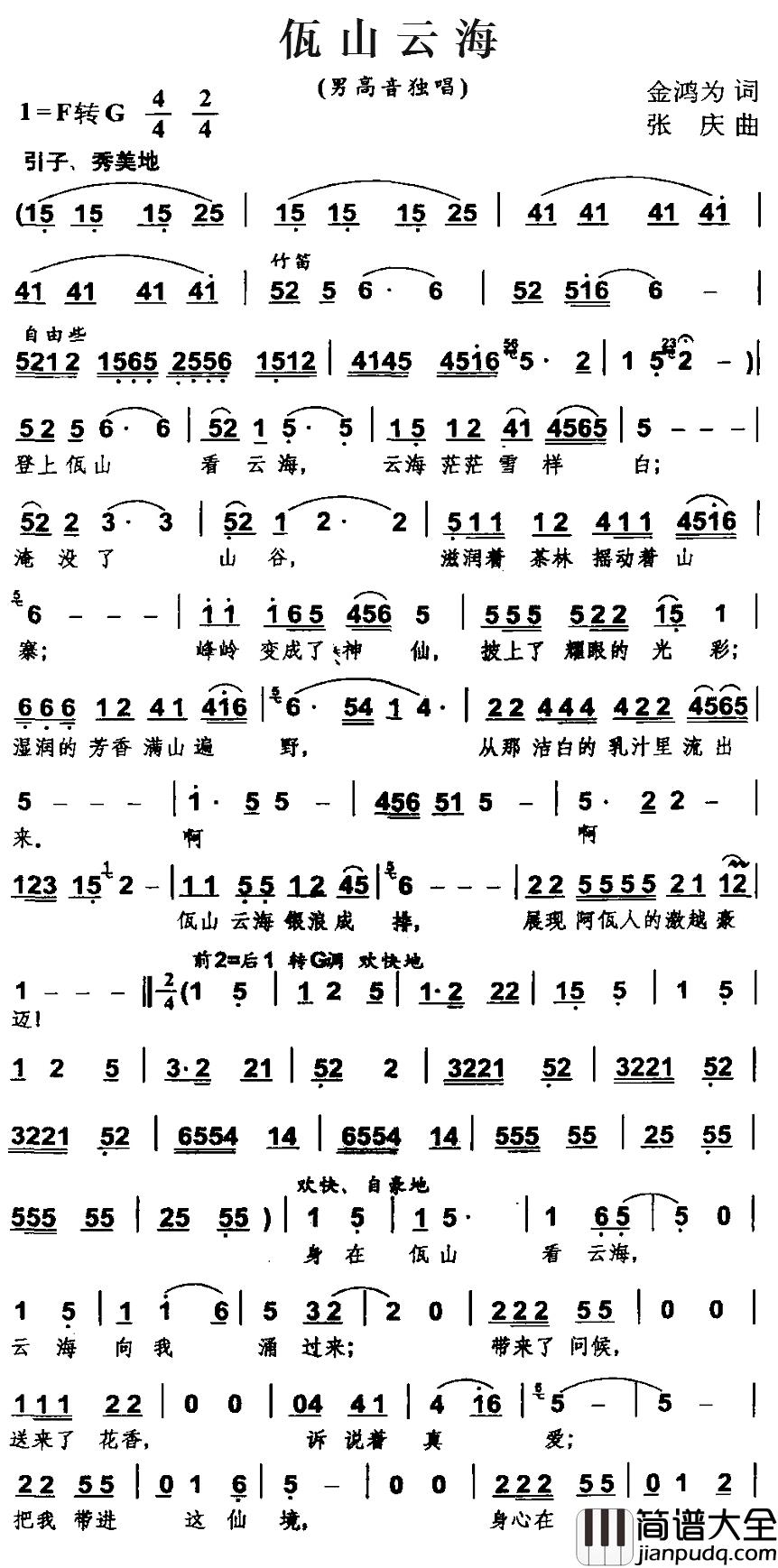 佤山云海简谱_金鸿为词/张庆曲