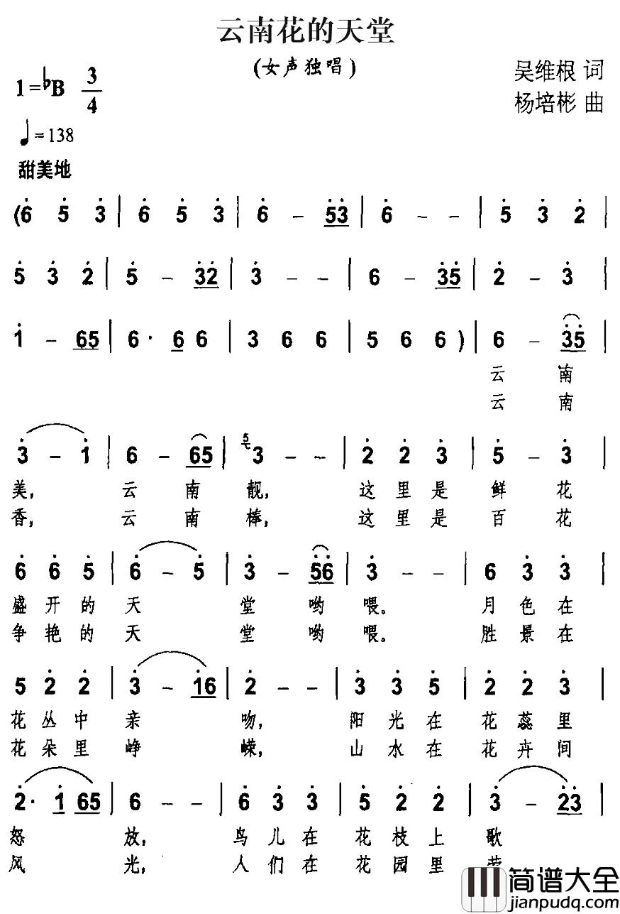 云南花的天堂简谱_吴维根词/杨培彬曲