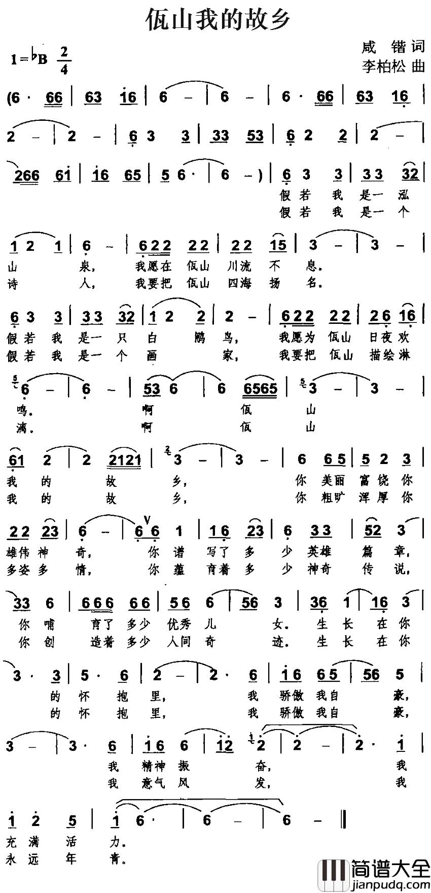 佤山我的故乡简谱_咸锴词/李柏松曲