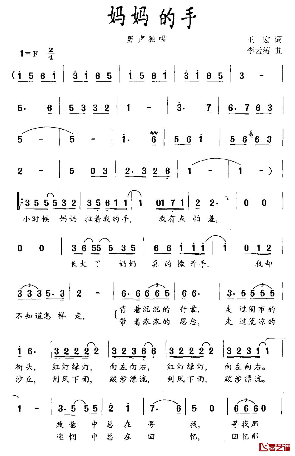 妈妈的手简谱_王洪词_李云涛曲