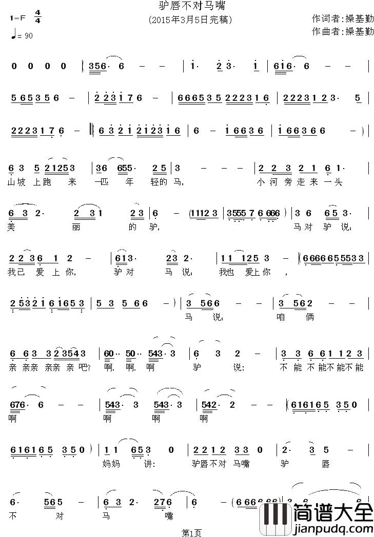驴唇不对马嘴简谱_成语歌曲操基勤_