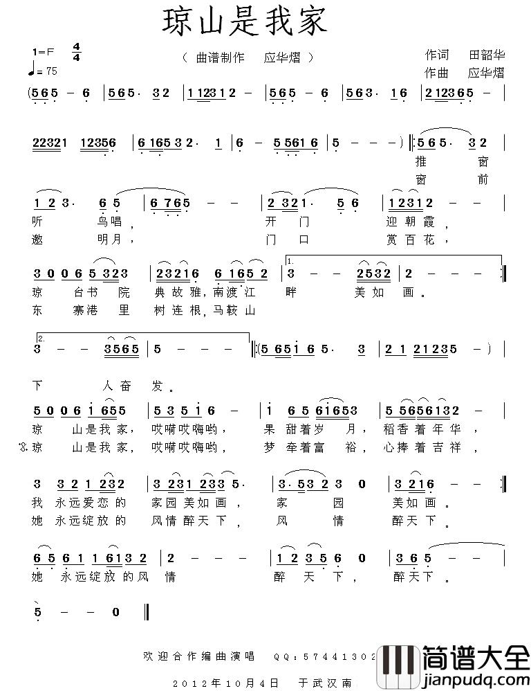 琼山是我家简谱_田韶华词/应华熠曲