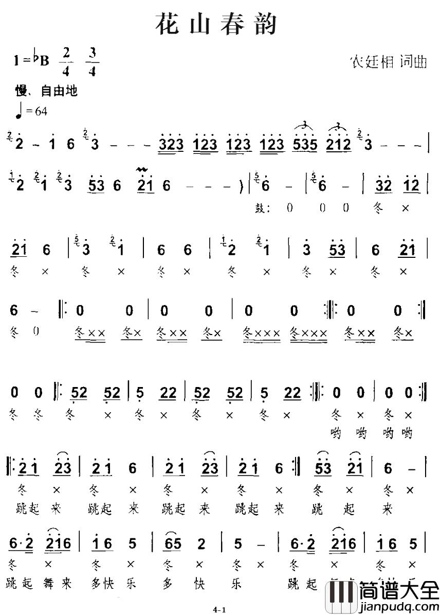 花山春韵简谱_农廷相词/农廷相曲