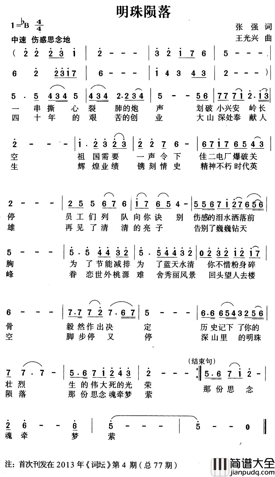 明珠陨落简谱_又名：深山明珠陨落媛媛_