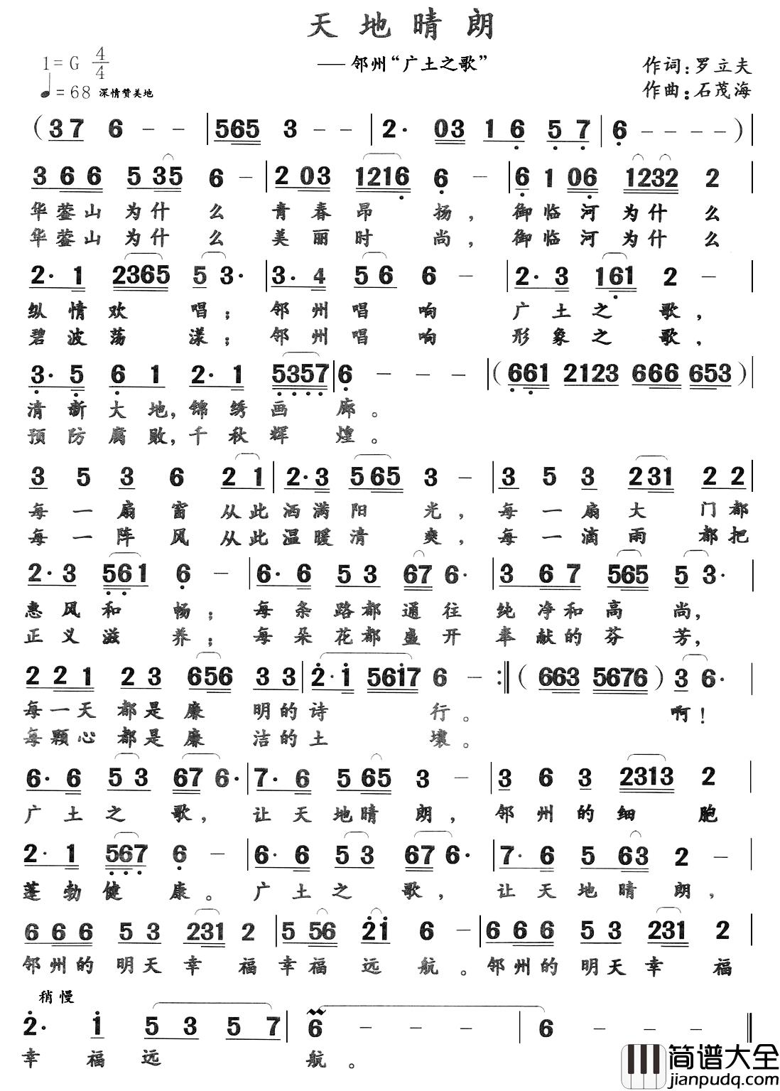 天地晴朗简谱_罗立夫词_石茂海曲