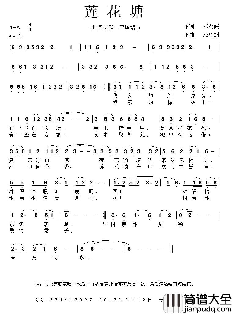 莲花塘简谱_邓永旺词/应华熠曲
