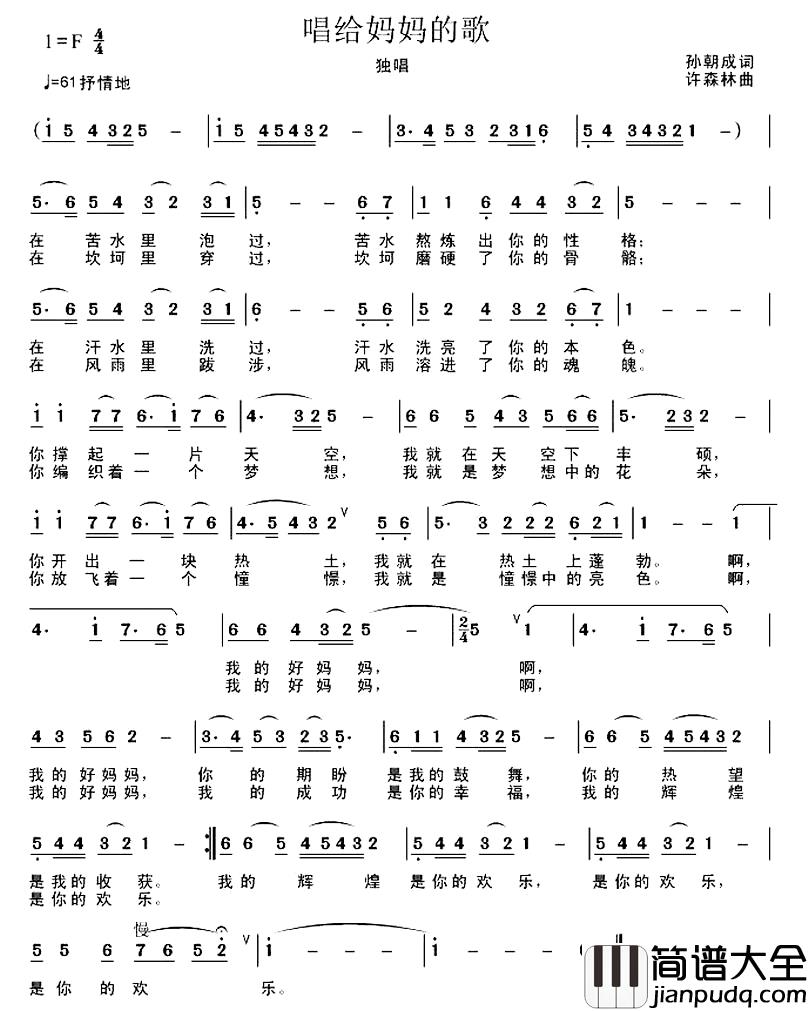 唱给妈妈的歌简谱_孙朝成词_许森林曲